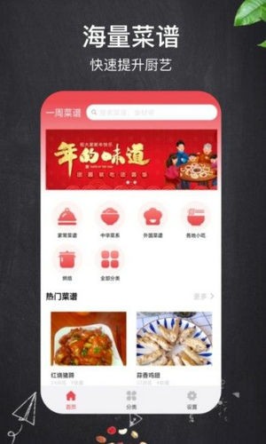 家乡家常菜app最新版