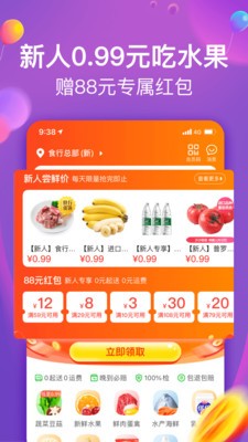 食行生鲜app手机版
