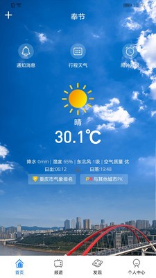 重庆天气app安卓版