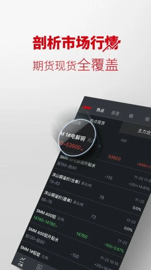 上海有色金属网app下载