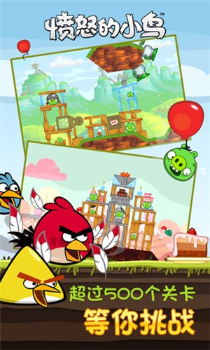 愤怒的小鸟游戏免费版下载