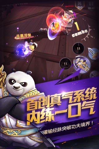 功夫熊猫游戏正版