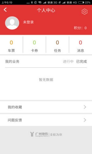 广州地铁app安卓最新版