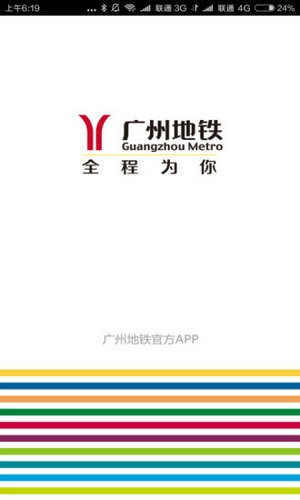 广州地铁app下载安装