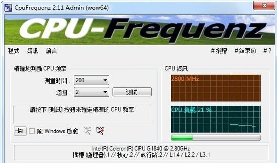 cpu运行频率检测工具(CpuFrequenz)免费版下载