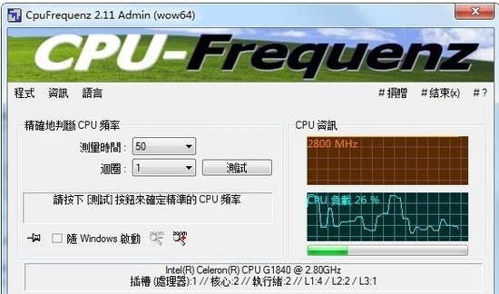 cpu运行频率检测工具下载