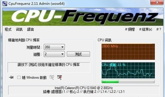cpu运行频率检测工具(CpuFrequenz)下载