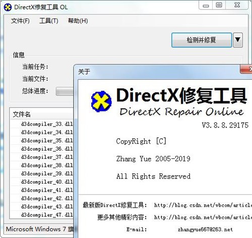 DirectX修复工具客户端免费下载