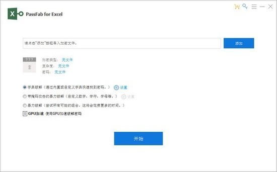 PassFab for Excel中文版下载