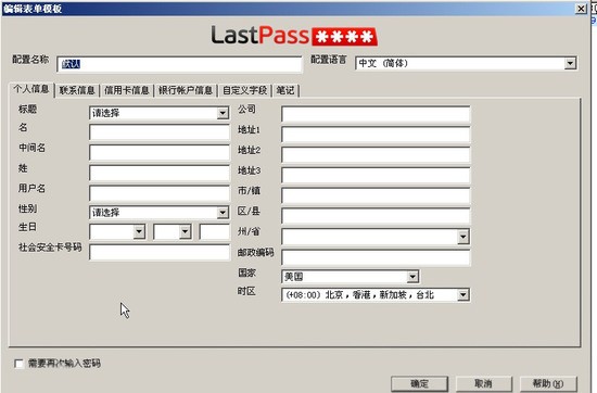 LastPass中文版下载