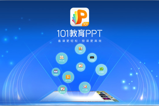 101教育PPT免费版下载