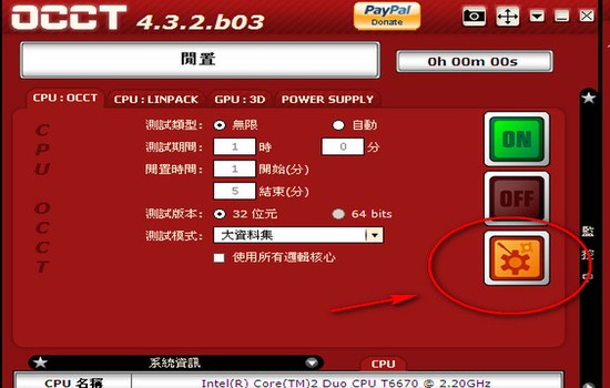 OCCT电源品质测试最新中文版下载
