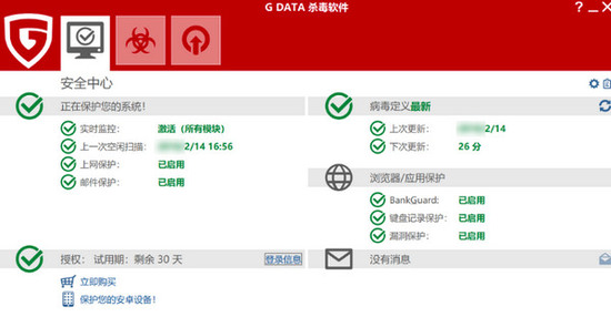 G DATA 杀毒软件最新版下载