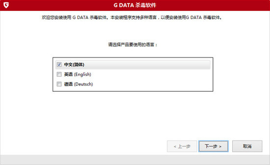 G DATA 杀毒软件中文版下载