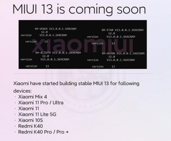 miui13推出时间介绍