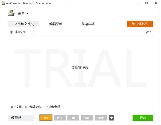 reaConverter Standard中文版下载
