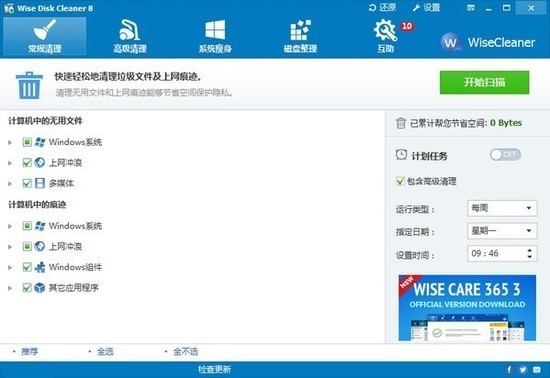 Wise Disk Cleaner绿色版下载