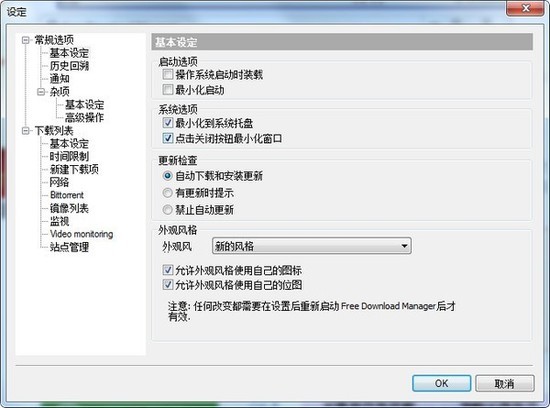 Free Download Manager中文版下载