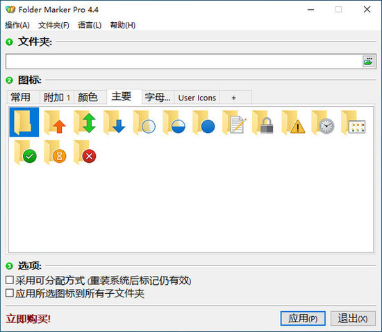 Folder Marker Pro最新版下载