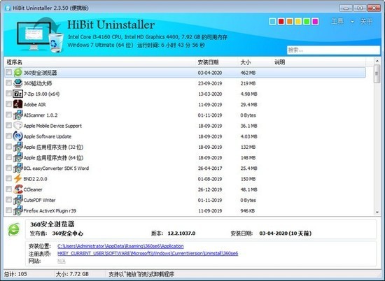 HiBit Uninstaller绿色版下载