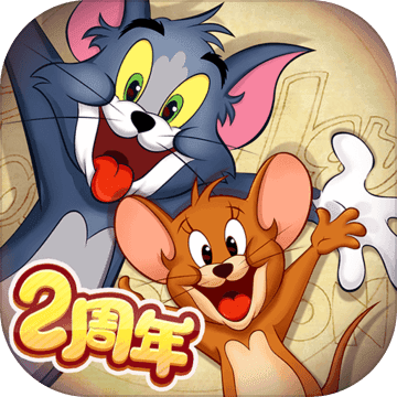 猫和老鼠手游九游版  v7.12.9
