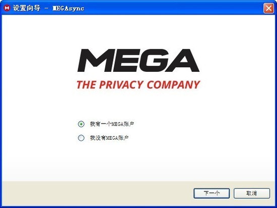 MEGA空间同步工具中文版下载