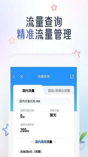 中国移动网上营业厅安卓版下载