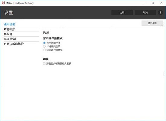McAfee Endpoint Security正式版下载