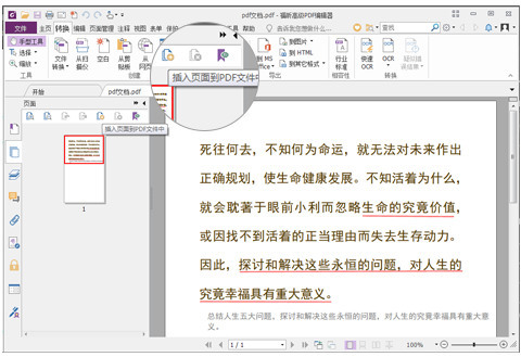 福昕PDF编辑器绿色版下载