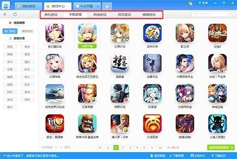 游窝游戏盒子中文版下载