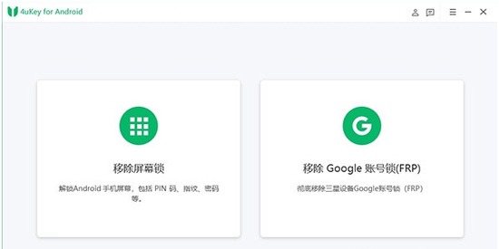 4uKey for Android最新版下载