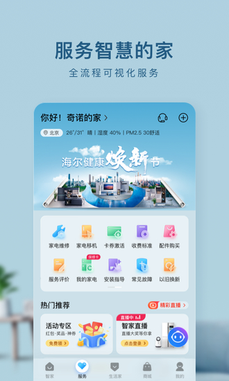 海尔智家app手机客户端下载