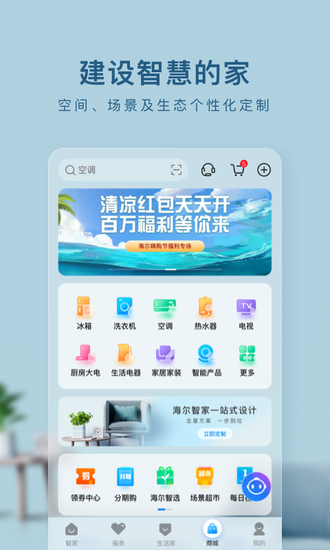 海尔智家app手机下载