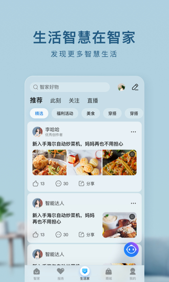 海尔智家app手机客户端