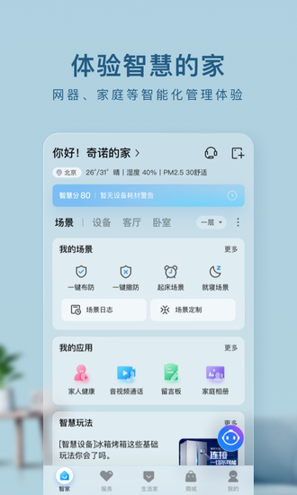 海尔智家app下载