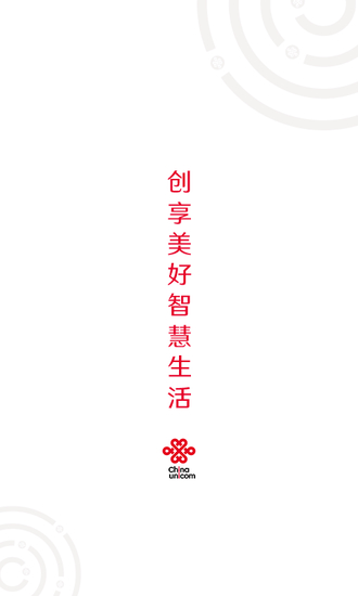 中国联通网上营业厅app下载