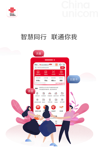 中国联通网上营业厅app安卓版下载