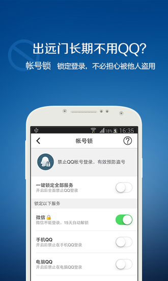QQ安全中心安卓下载
