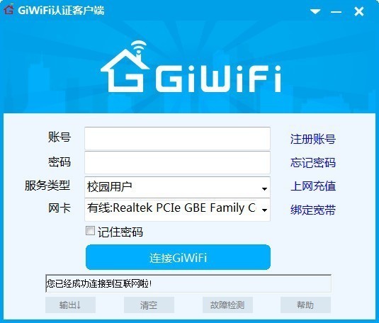 GiWiFi认证客户端绿色版下载