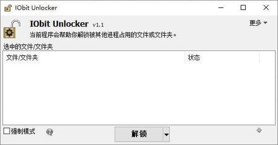 IObit Unlocker(文件解锁器)最新版下载