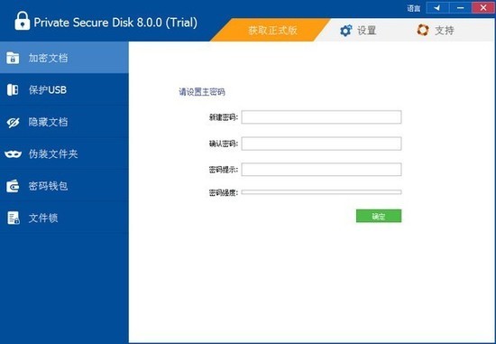 ThunderSoft Private Secure Disk(磁盘加密软件 )绿色版下载
