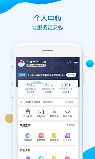 重庆移动app客户端下载