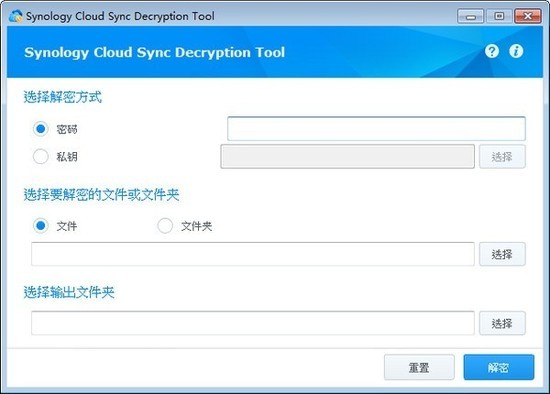 Synology Cloud Sync Decryption Tool正版下载