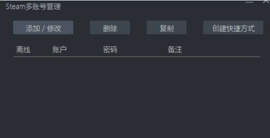 Steam多账号管理工具中文版下载