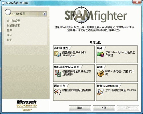 SpamFighter Pro(垃圾邮件过滤工具)中文版下载