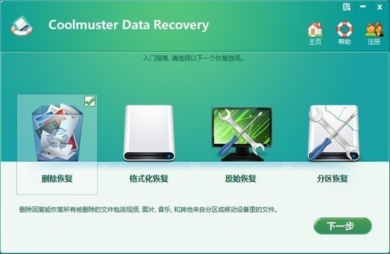 Coolmuster Data Recovery(数据恢复工具)绿色版下载