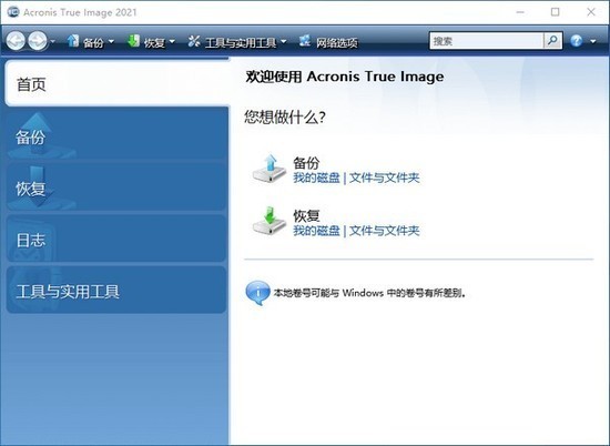 Acronis True Image 2021(数据备份恢复软件)中文版下载