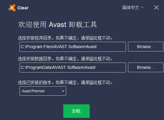 Avast Antivirus Clear纯净版下载