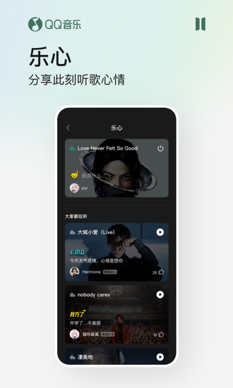 QQ音乐安卓手机客户端