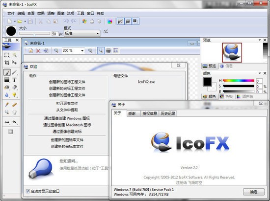 IcoFX图标编辑工具中文版下载